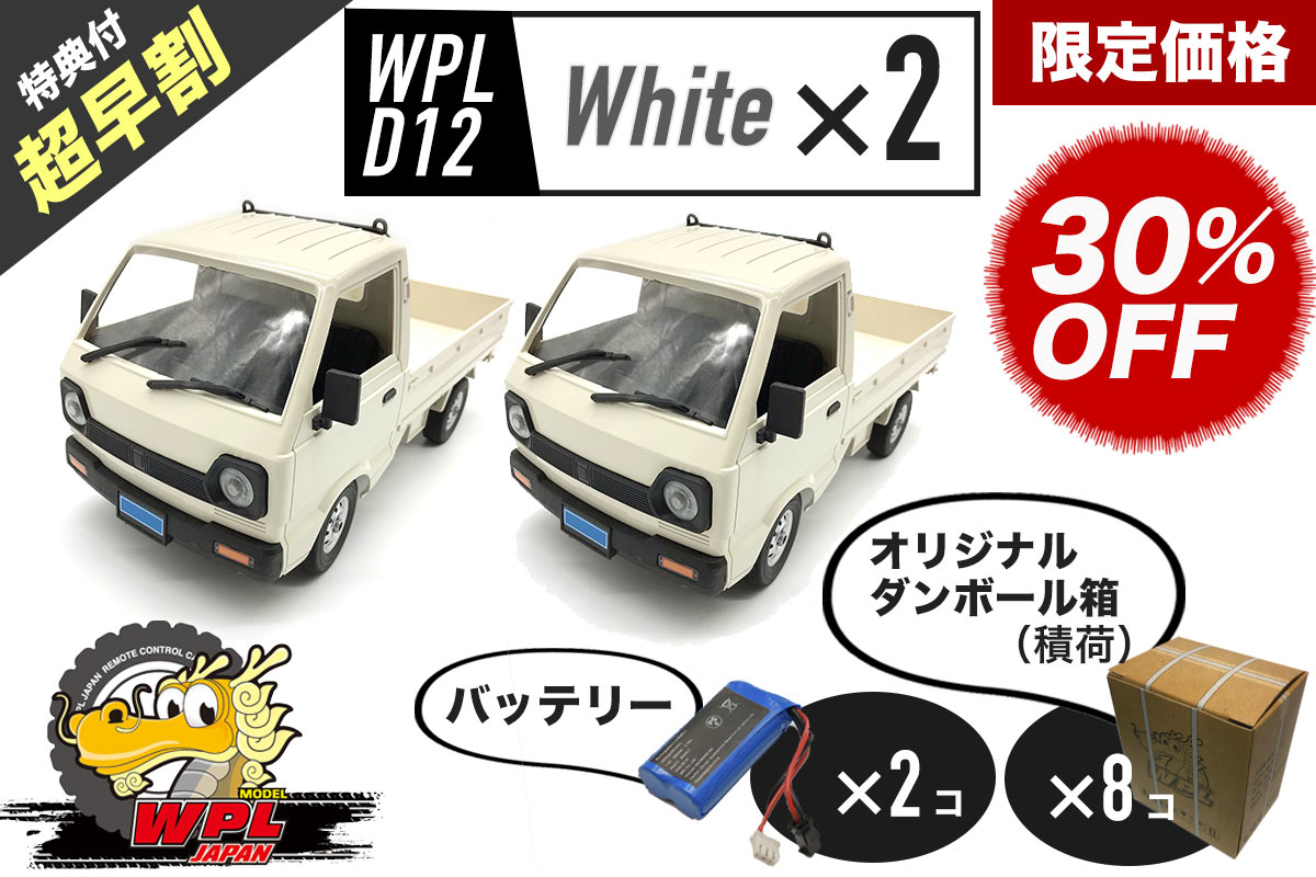 海外で話題沸騰！大人気の本格1/10スケール軽トラRC「D12」ついに日本