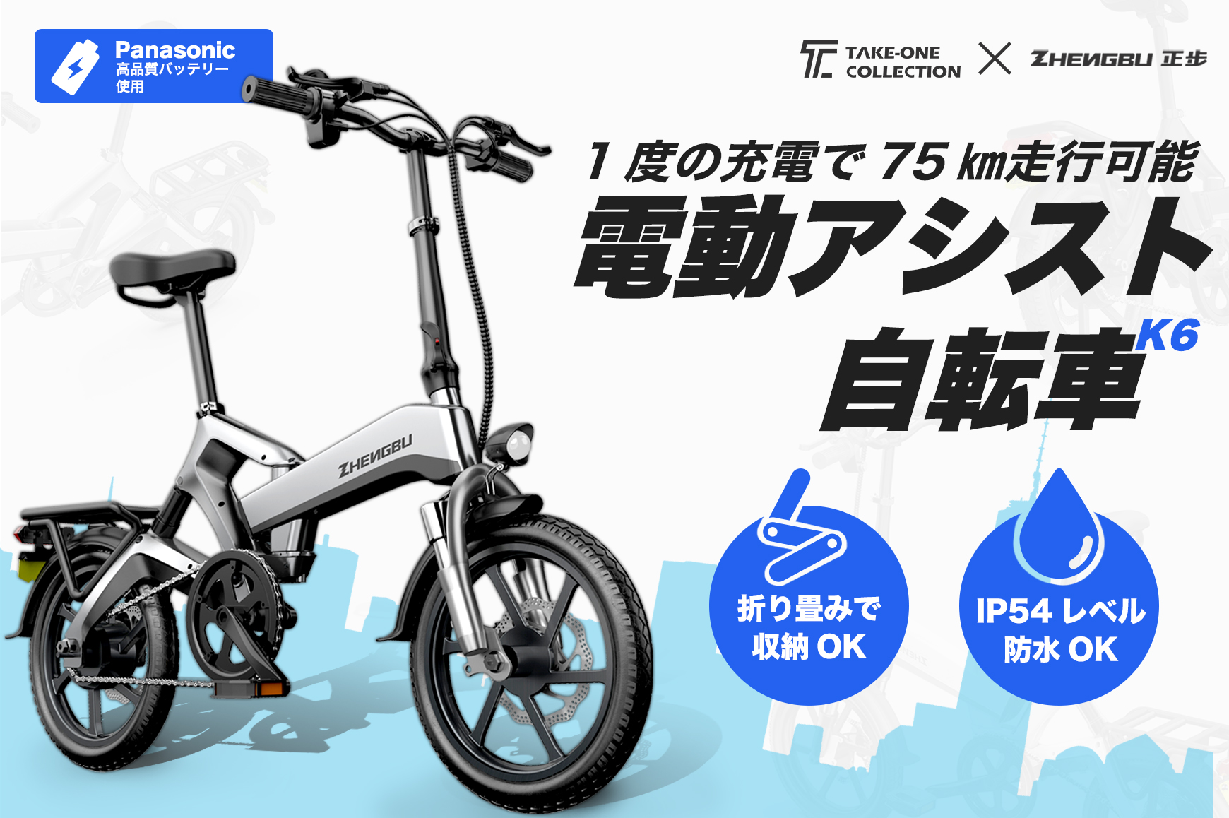 Panasonic日本製バッテリー使用。高耐久かつ最大75㎞のアシスト走行を