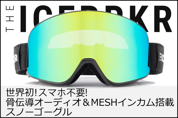 つながる、仲間と】スマホはいらない 世界初の骨伝導＆インカム搭載