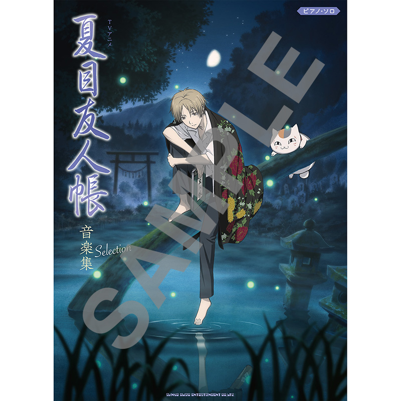 すべての商品の検索結果【夏目友人帳 アニメ公式オンラインストア】