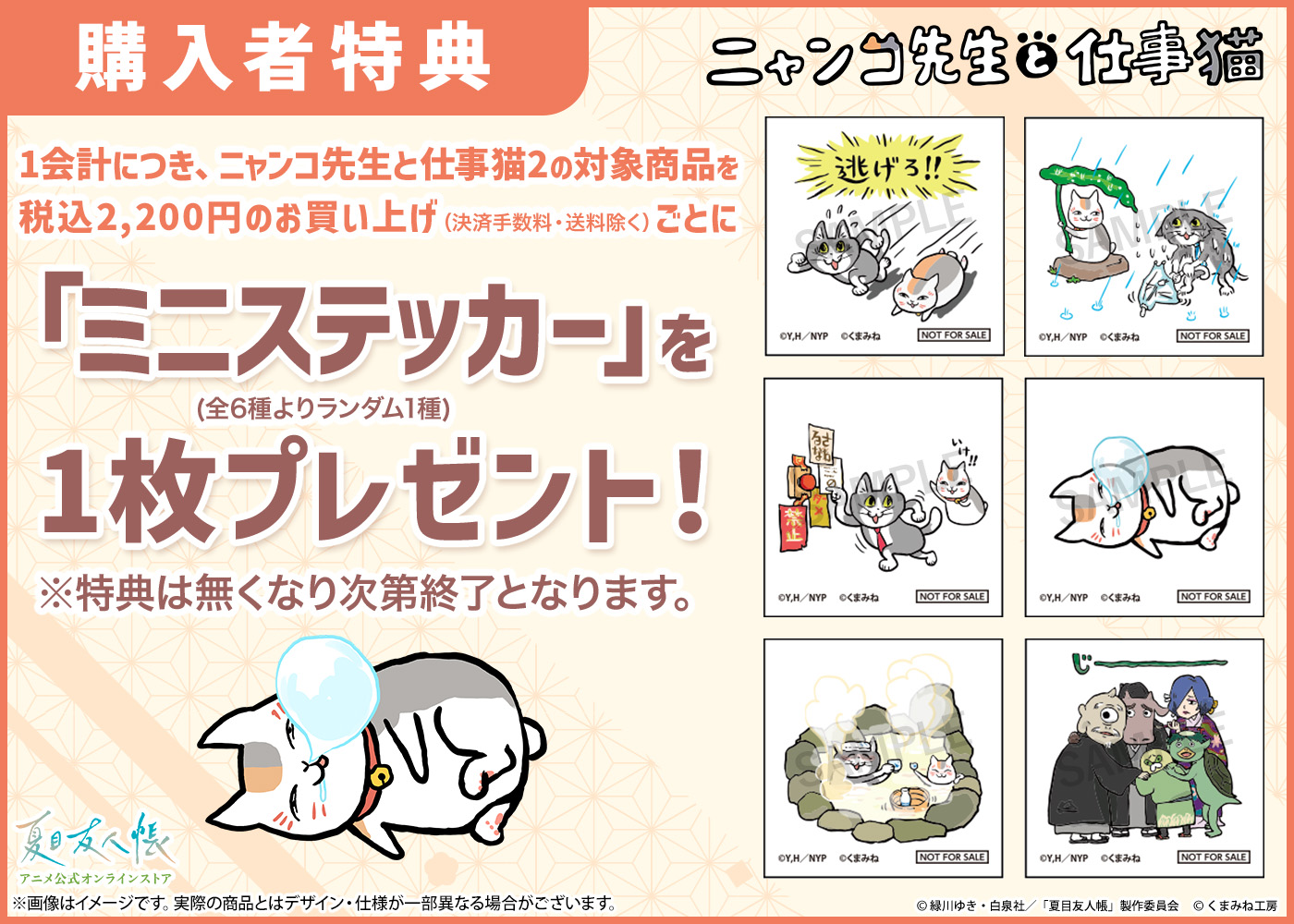 ニャンコ先生と仕事猫」シリーズの新規イラストグッズ取り扱いについて