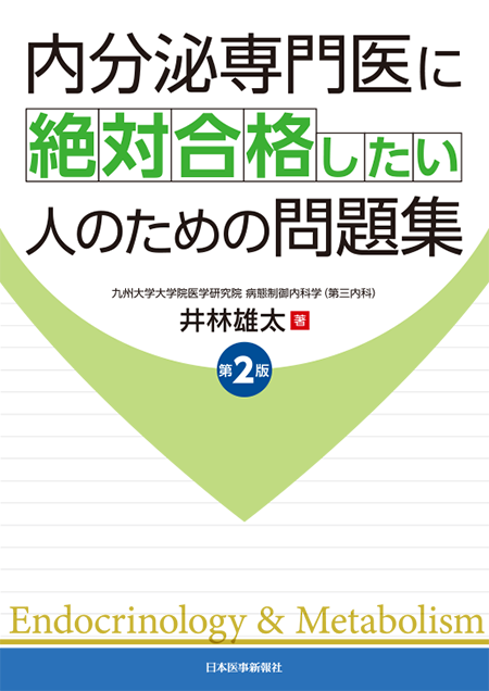m3電子書籍 | 糖尿病専門医研修ガイドブック 改訂第9版