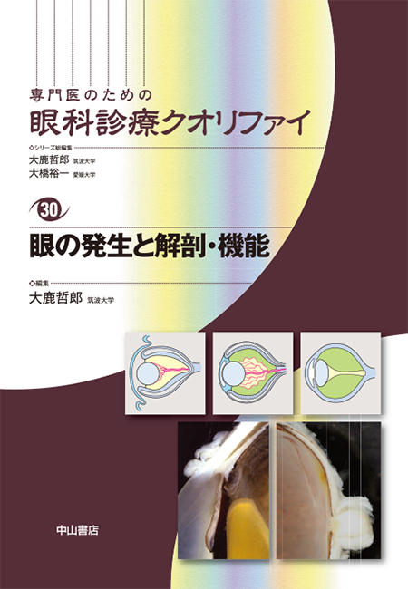 m3電子書籍 | 弱視・斜視の診療〈専門医のための眼科診療クオリファイ22〉