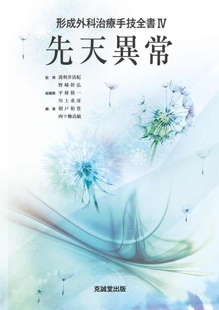 m3電子書籍 | 〈形成外科治療手技全書〉全7巻セット