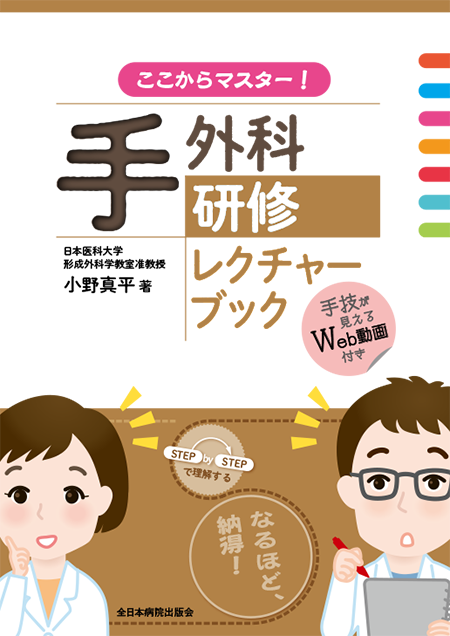 m3電子書籍 | 四肢切断術のすべて［Web動画付］