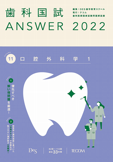 m3電子書籍 | 歯科国試ANSWER2022セット