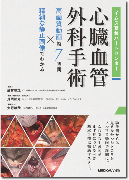 m3電子書籍 | 心臓血管外科手術のまずはここから