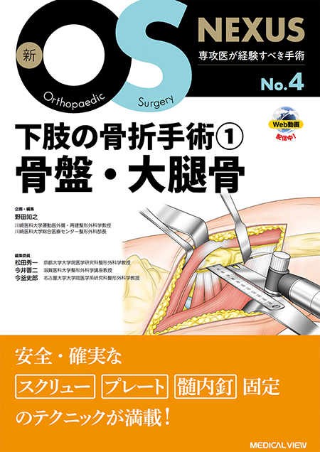 m3電子書籍 | 骨折治療 手術アプローチがよくわかる髄内釘・プレート固定