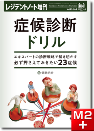 m3電子書籍 | 解明病理学 第4版 病気のメカニズムを解く
