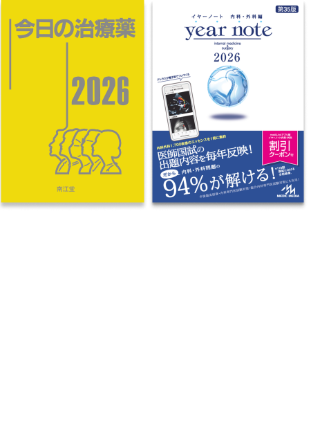 m3電子書籍 | イヤーノート2026 内科・外科編／今日の治療薬2026：割引