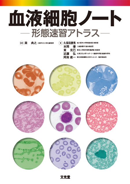 m3電子書籍 | WHO分類第5版による白血病・リンパ系腫瘍の病態学