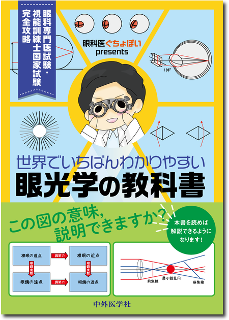m3電子書籍 | 眼科学 第3版