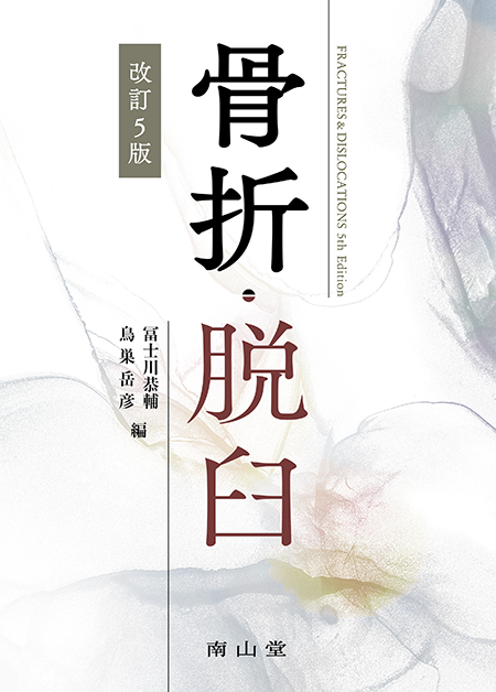 m3電子書籍 | 股関節学 第2版