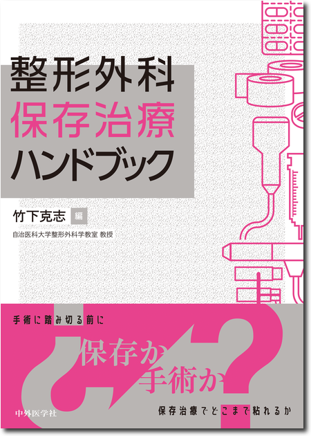m3電子書籍 | 一時的創外固定マニュアル