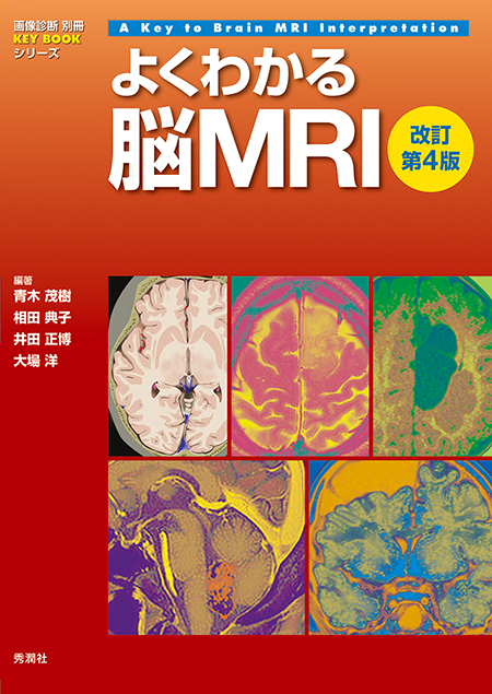 m3電子書籍 | 小児神経の画像診断 改訂第2版 ―脳脊髄から頭頸部・骨