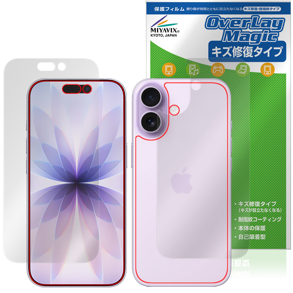 iPhone 17 用 保護フィルム | 表面・背面セット, 高精細液晶対応 低
