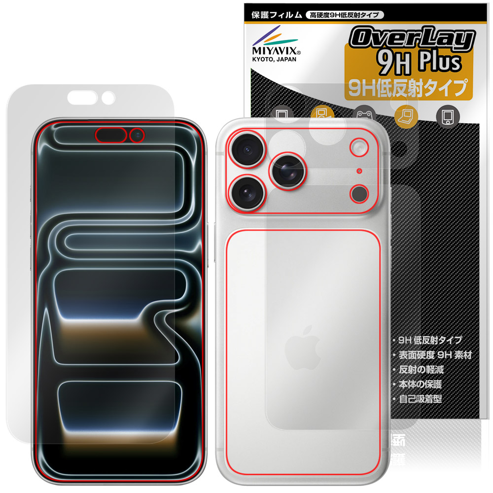 iPhone 17 Pro Max 用 保護フィルム | 表面・背面セット, 高硬度9H低