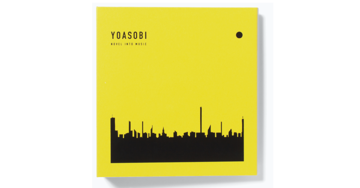 YOASOBI『THE BOOK 3』完全生産限定 | ブレーン