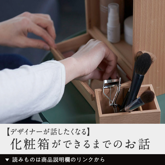 化粧箱｜美容と健康｜中川政七商店 公式サイト