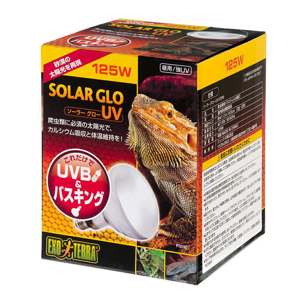 GEX エキゾテラ ソーラーグローUV 125W PT2192 トカゲ バスキング