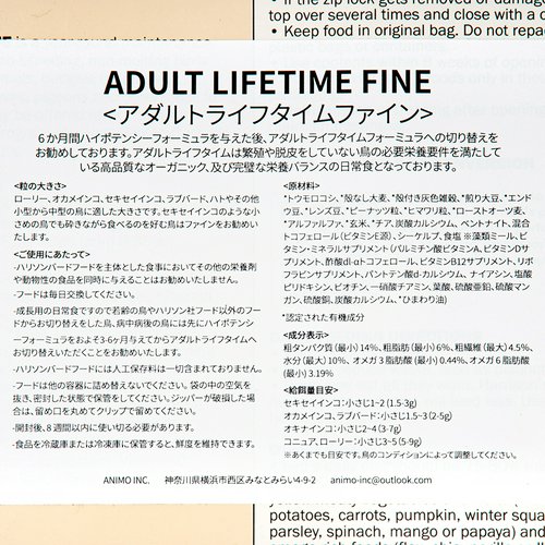 ハリソン バードフード アダルトライフタイム ファイン 2.27kg(5lb