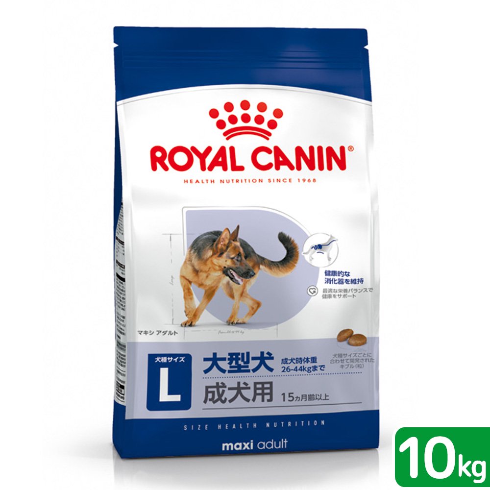 ロイヤルカナン マキシ アダルト 成犬用 10kg 3182550774581 ジップ付