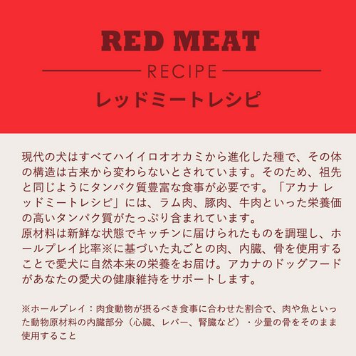 アカナ レッドミートレシピ 9.7kg 正規品 ドッグフード | チャーム