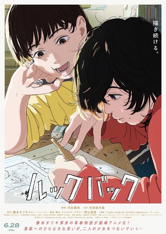 劇場アニメ「ルックバック」 — haruka nakamura