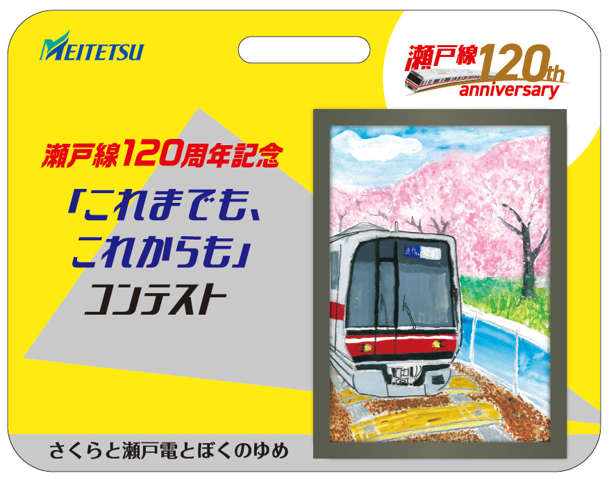 名鉄 瀬戸線120周年記念アートコンテスト系統板 掲出（2025年11月23日