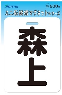 名鉄 鉄道物語 in 稲沢 系統板マグネット 販売（2023年10月22日