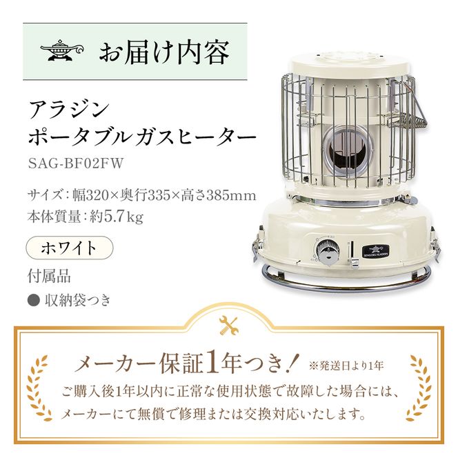 アラジン ポータブルガスヒーター ホワイト 白 SAG-BF02FW Aladdin