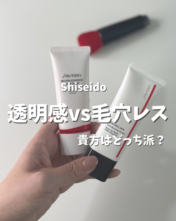 資生堂のおすすめ下地】エッセンス スキングロウ ファンデーションと