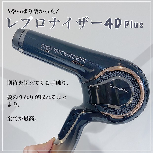 レプロナイザー、あなたならどれを選ぶ？】髪質や目的に合わせて
