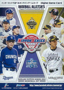 デジタルゲームカード ベースボール オールスターズ コナミ日本