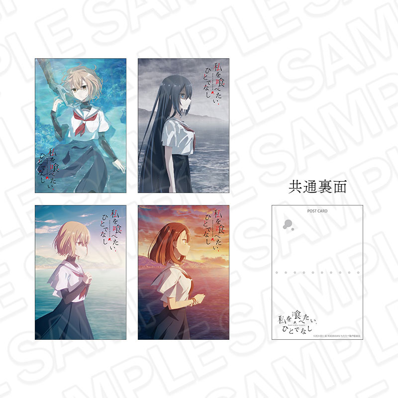 TVアニメ「私を喰べたい、ひとでなし」 ポストカードセット[コンテンツ