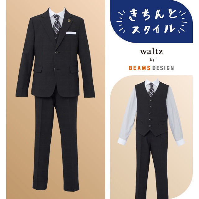 waltz by BEAMS DESIGN ベスト付きスーツ キッズ 男の子 ビームス
