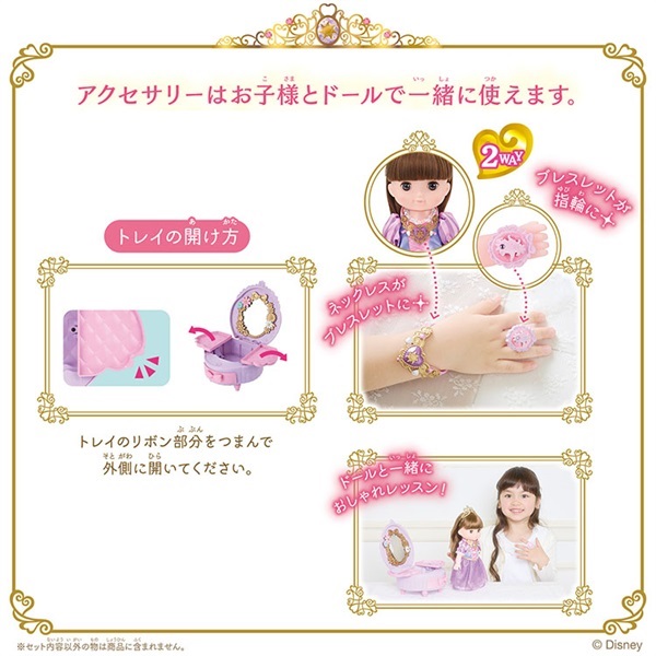 レミン＆ソラン 魔法のプリンセスステップ ｰラプンツェルｰ プリンセス