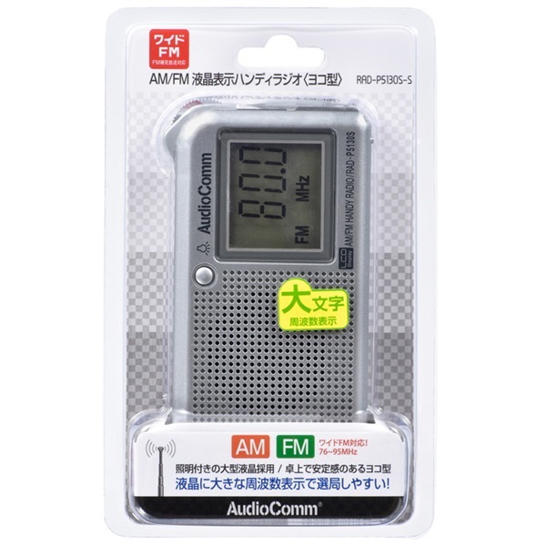AudioComm AM/FM ヨコ型液晶表示ハンディラジオ RAD-P5130S-S AV機器