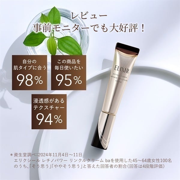 ELIXIR(エリクシール シュペリエル) レチノパワー リンクルクリーム
