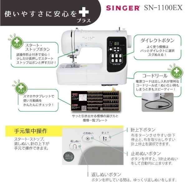 シンガー コンピュータミシン SN-1100EX | イオンスタイルオンライン