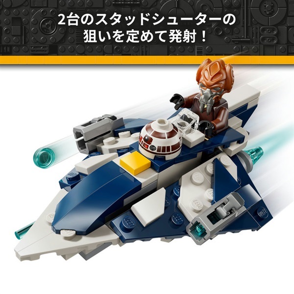 レゴ（LEGO）スター・ウォーズ プロ・クーン(TM)のジェダイ・スター