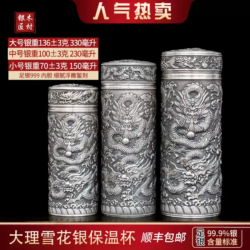 銀盃子999內外純銀水杯全銀雪花銀保溫杯純銀九龍銀盃正品