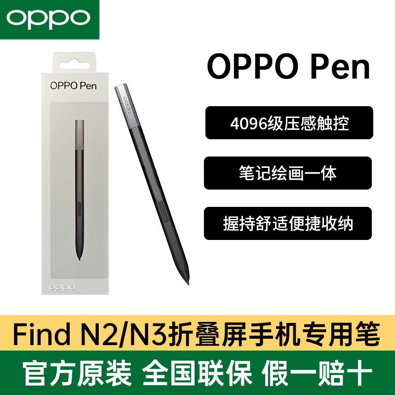 🌟OPPO Pen手写笔，OPPO Find N2/N3折叠屏手机的最佳拍档！✍️📱-手写