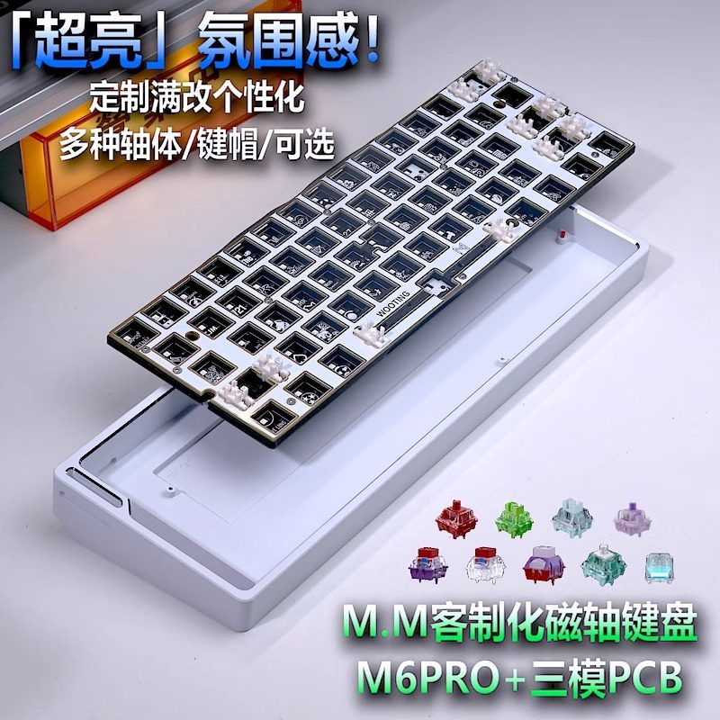 MM Studio M6PRO+ PCB板：磁軸客製化機械鍵盤，讓你的敲