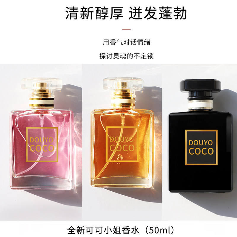 这瓶DOUYO COCO可可女士香水，是女生们通勤、约会、逛街都必须喷的神级