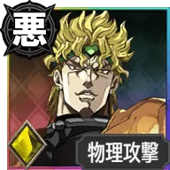 ジョジョ】DIO【恐怖を統べる悪の帝王】の評価とアビリティ【オラドラ