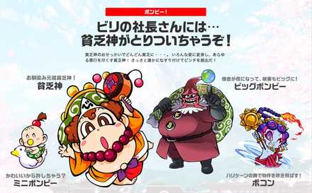 桃鉄スイッチ】ボンビー(貧乏神)の種類一覧【桃太郎電鉄2020】｜ゲーム