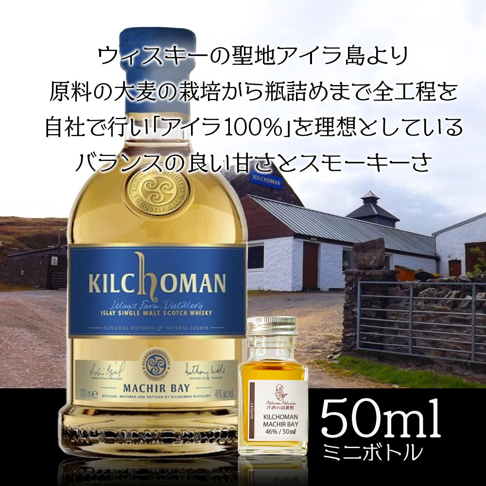 アイラ島のシングルモルト飲み比べセット 50ml×6本（おうちでBar体験+