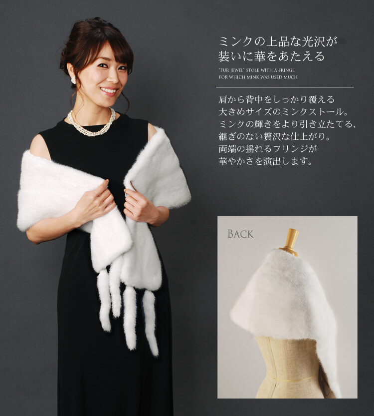 ホワイトミンク フリンジ付き ストール 2WAY/レディース ミンク
