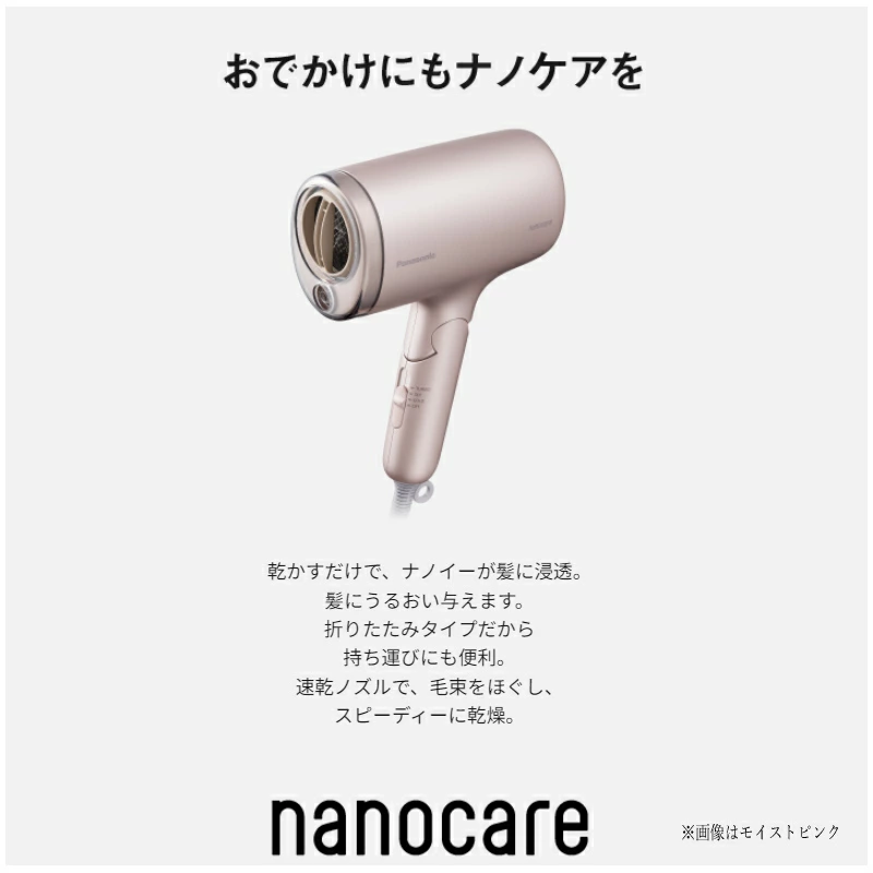 パナソニック ヘアードライヤー ナノケア【EH-NA7M-H】モイストグレー